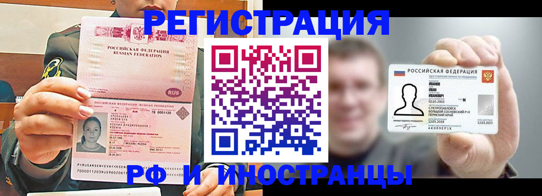 временная регистрация для всех в Бахчисарае