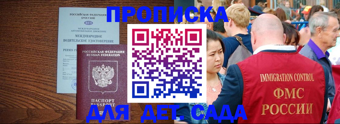 прописка регистрация в Бахчисарае