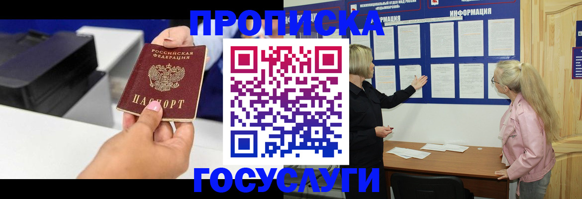 временная регистрация купить в Бахчисарае