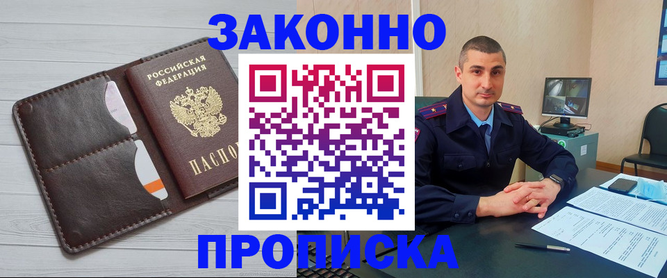 временная регистрация купить в Бахчисарае